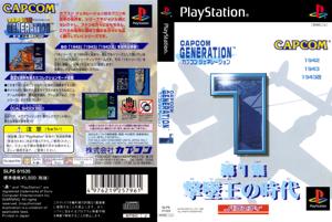 Capcom Generation 1