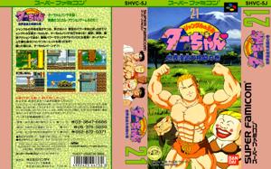 Jungle no Ouja Taa-chan - Sekai Manyuu Dai Kakutou no Maki