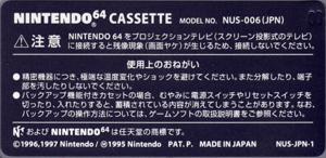 N64 Cartridge Label - Rear