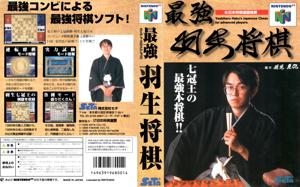 Saikyo Habu Shogi
