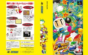 Super Bomberman 5